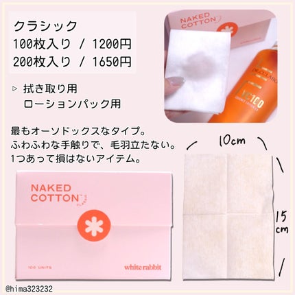 NAKED COTTON CLASSIC/White Rabbit/コットンを使ったクチコミ(2枚目)