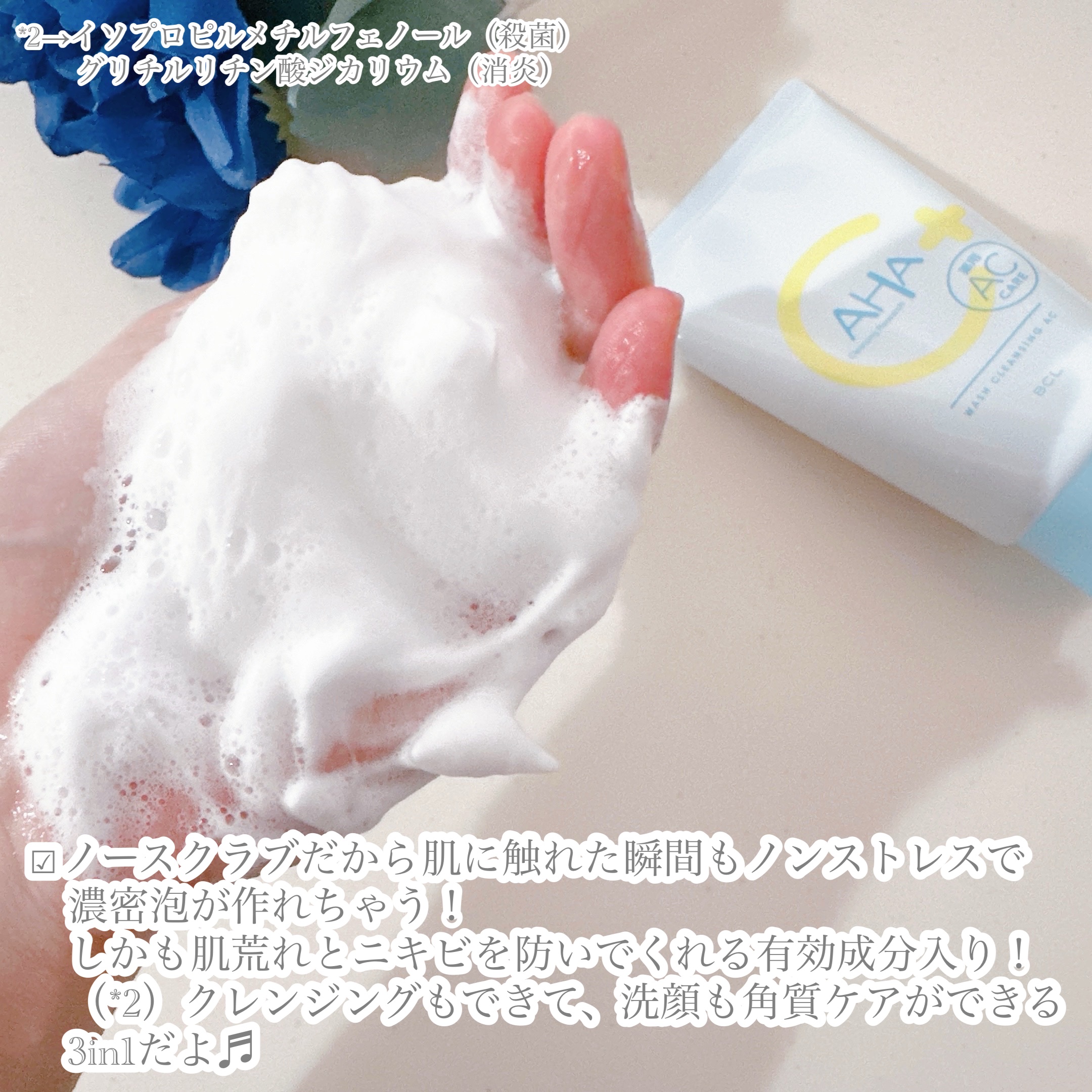 薬用ウォッシュクレンジング AC/クレンジングリサーチ/洗顔フォームを使ったクチコミ（3枚目）