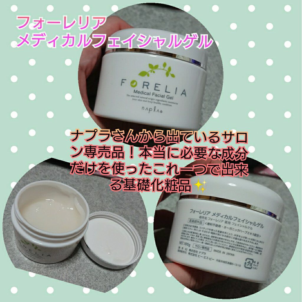 フォーレリア メディカルフェイシャルゲル/N./オールインワン化粧品を使ったクチコミ（1枚目）