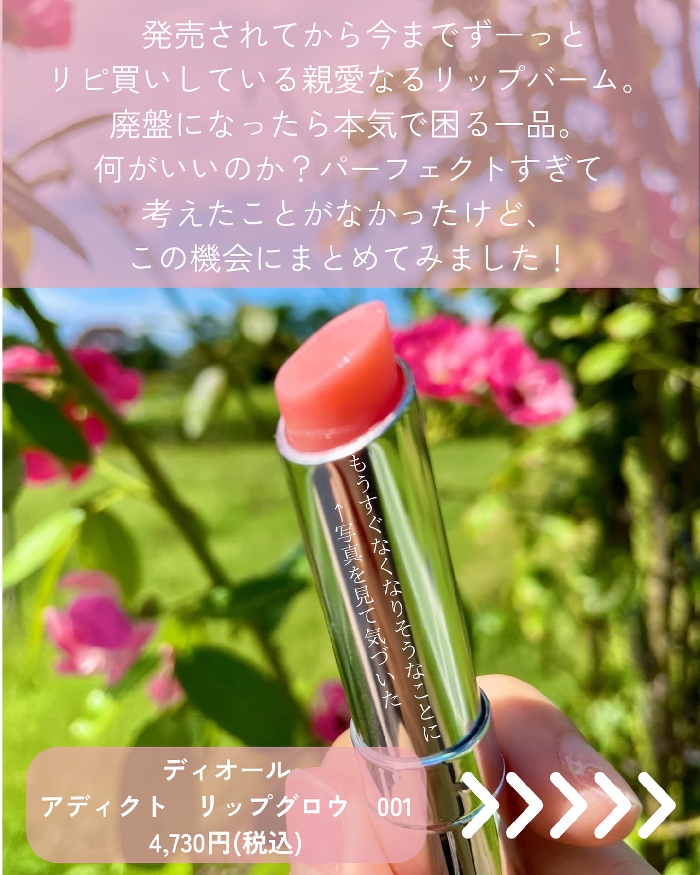 ディオール アディクト リップ グロウ/Dior/リップバームを使ったクチコミ（2枚目）