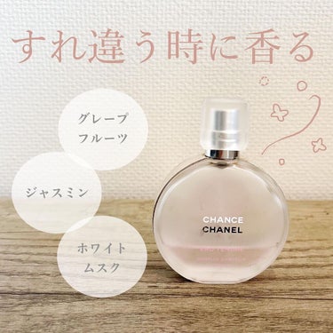 【すれ違う時に香る｜グレープフルーツ×ジャスミン×ホワイトムスク】

今回はCHANEL ヘアミストの紹介です♡

⌒¨⌒¨⌒¨⌒¨⌒¨⌒¨⌒¨⌒¨⌒¨⌒¨⌒¨⌒
◇使ったアイテム
CHANEL（シャネ