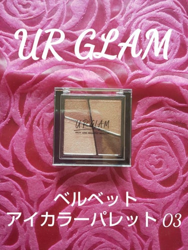 UR GLAM　VELVET EYE COLOR PALETTE/U R GLAM/アイシャドウパレットを使ったクチコミ（2枚目）