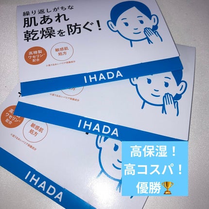 薬用ローション(とてもしっとり)/IHADA/化粧水を使ったクチコミ(1枚目)