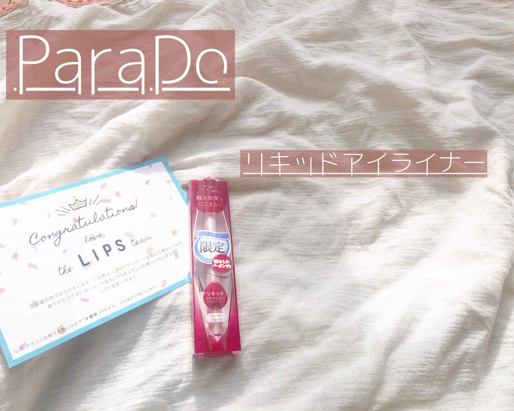 リキッドアイライナー /パラドゥ/リキッドアイライナーを使ったクチコミ（1枚目）