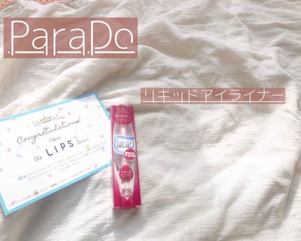 リキッドアイライナー /パラドゥ/リキッドアイライナーを使ったクチコミ(1枚目)