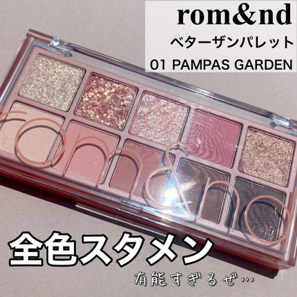 ベターザンパレット/rom&nd/アイシャドウパレットを使ったクチコミ(1枚目)