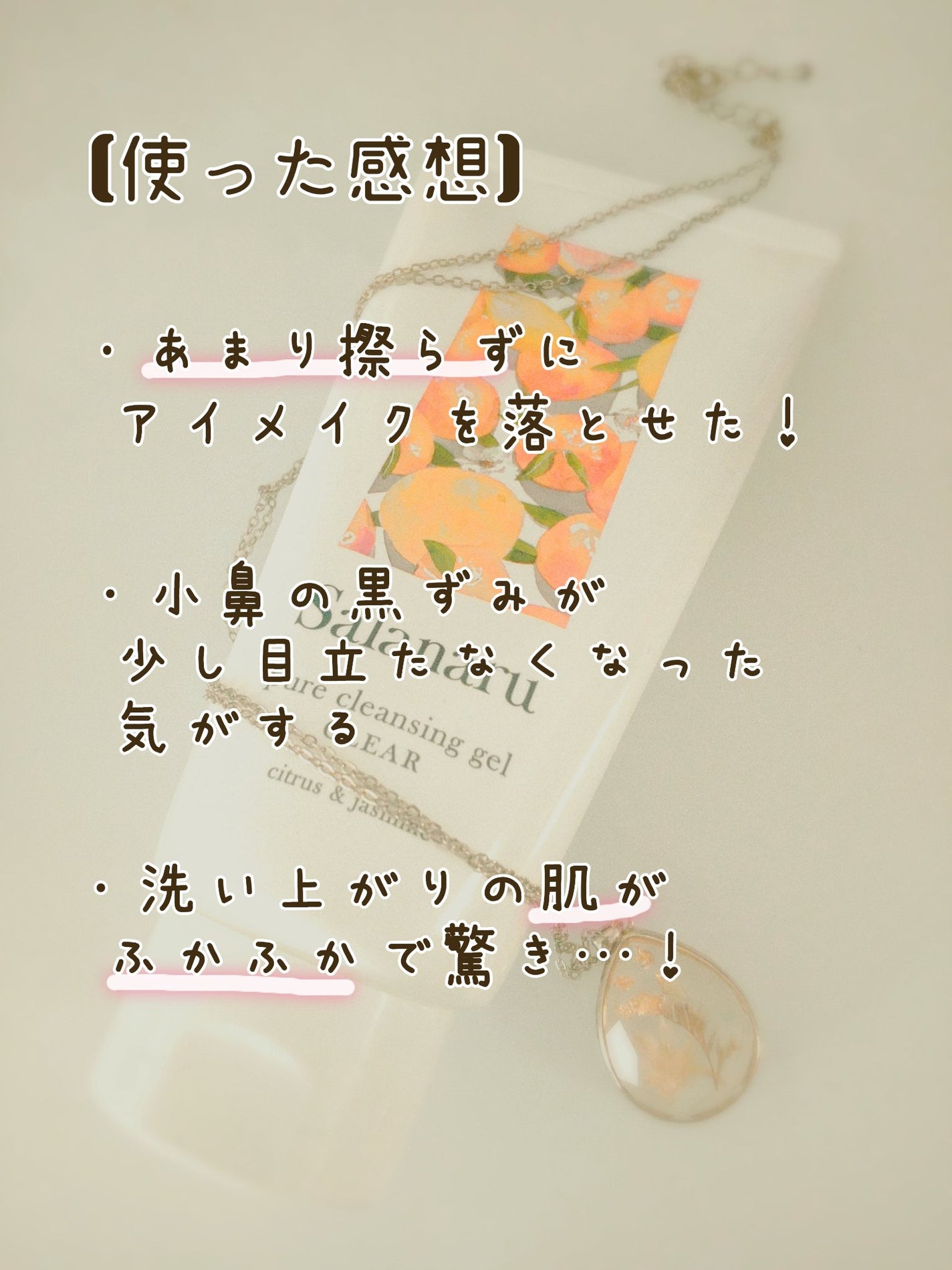 Salanaru ピュアクレンジングジェル クリア/Salanaru(サラナル)/クレンジングジェルを使ったクチコミ(6枚目)