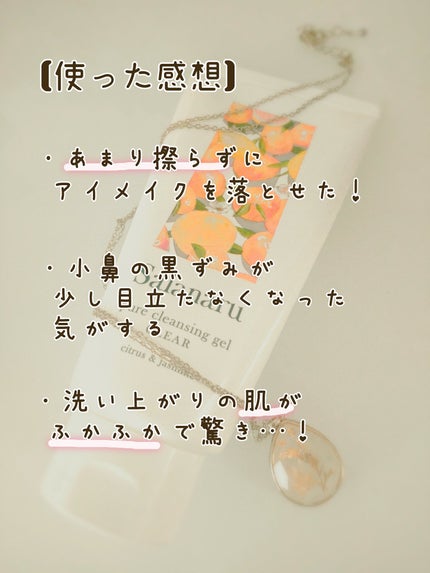 Salanaru ピュアクレンジングジェル クリア/Salanaru(サラナル)/クレンジングジェルを使ったクチコミ(6枚目)