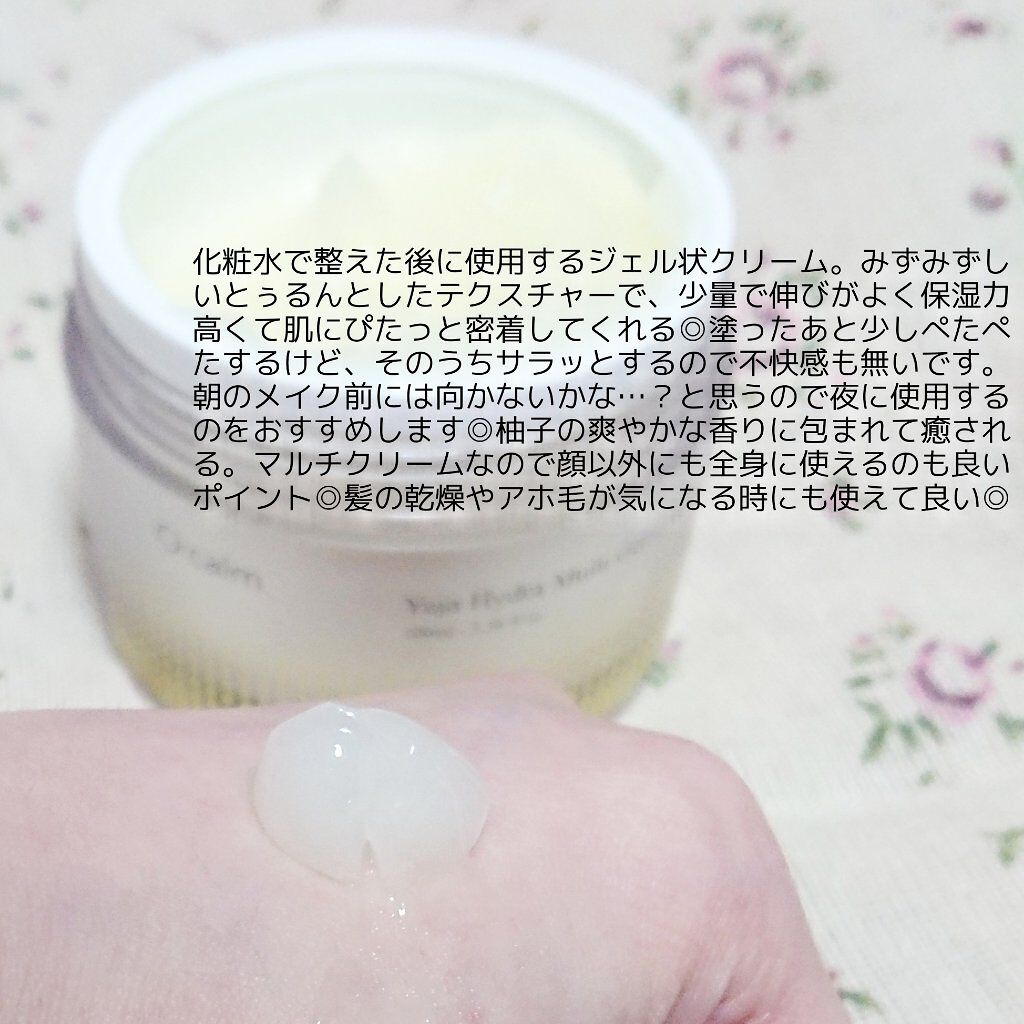 ユジャハイドラ マルチジェルクリーム/Ocalm/フェイスクリームを使ったクチコミ（3枚目）