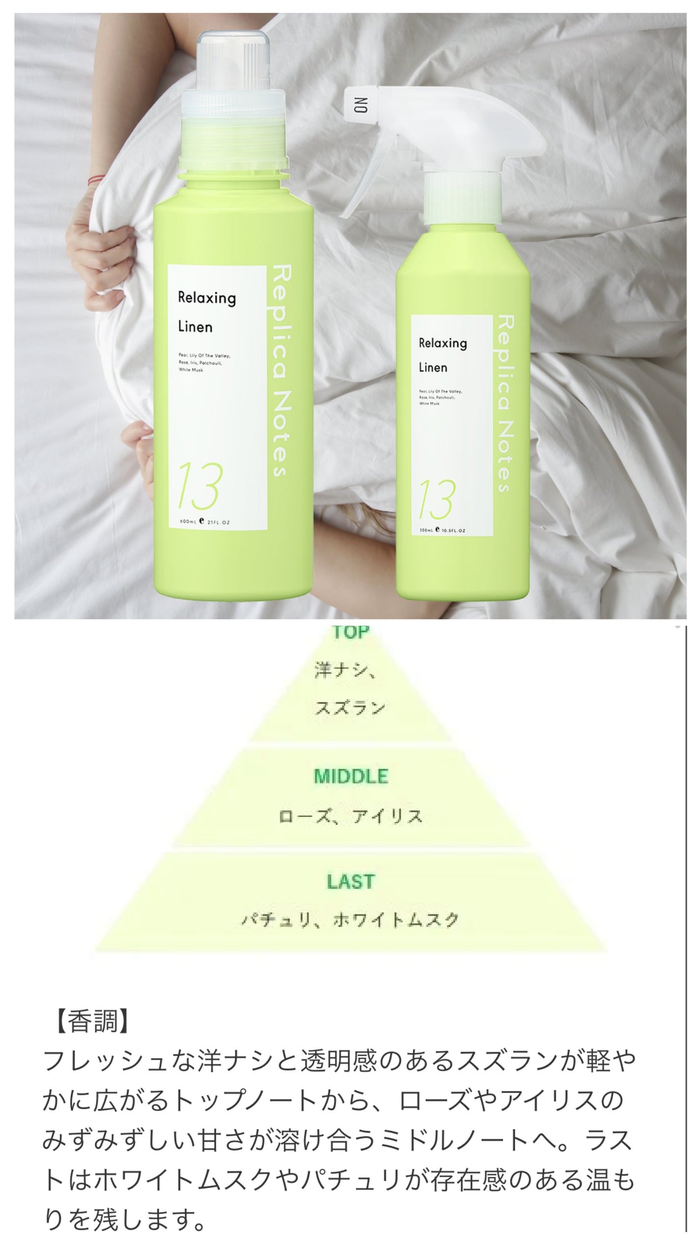 柔軟剤 リラクシングリネン/Replica Notes/柔軟剤を使ったクチコミ(1枚目)