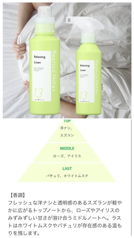 柔軟剤 リラクシングリネン/Replica Notes/柔軟剤を使ったクチコミ(1枚目)