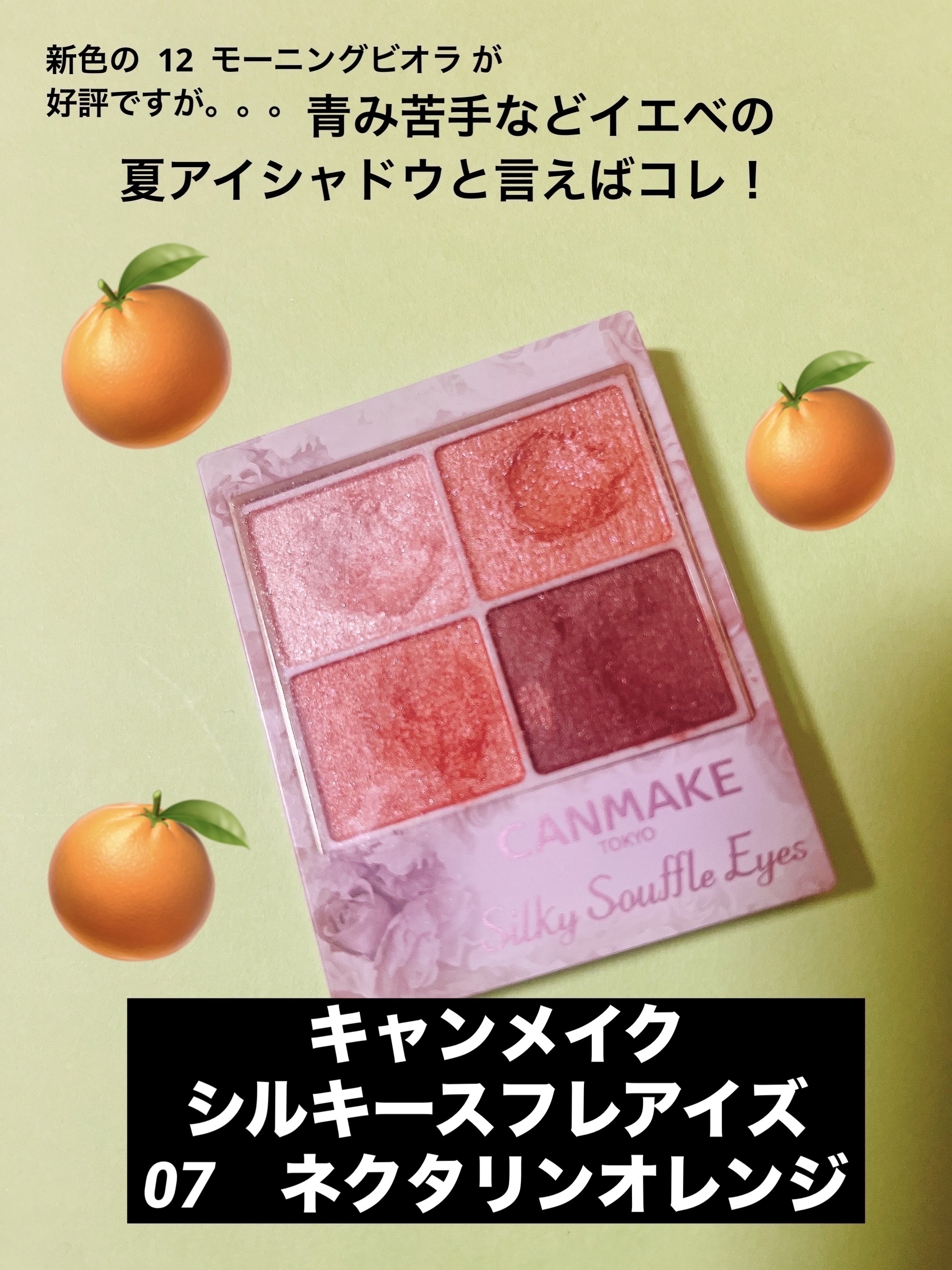 シルキースフレアイズ/キャンメイク/アイシャドウパレットを使ったクチコミ（1枚目）