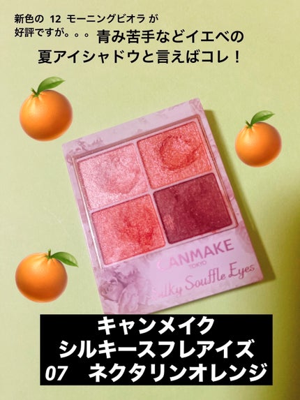 シルキースフレアイズ/キャンメイク/アイシャドウパレットを使ったクチコミ(1枚目)