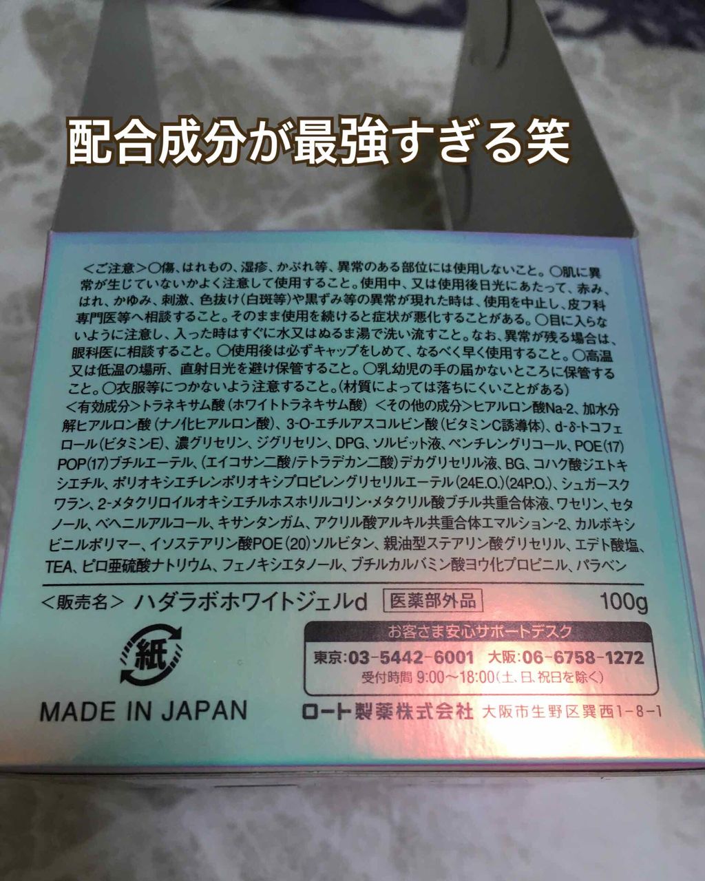 極潤 美白パーフェクトゲル/肌ラボ/オールインワン化粧品を使ったクチコミ（3枚目）