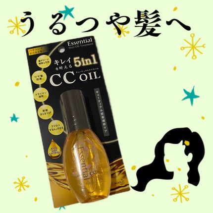 CCオイル/エッセンシャル/ヘアオイルを使ったクチコミ(1枚目)