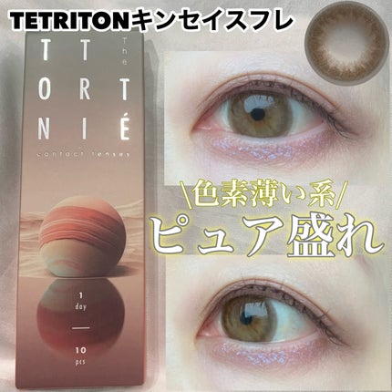 TETRITON/TETRITON/ワンデー(1DAY)カラコンを使ったクチコミ(1枚目)