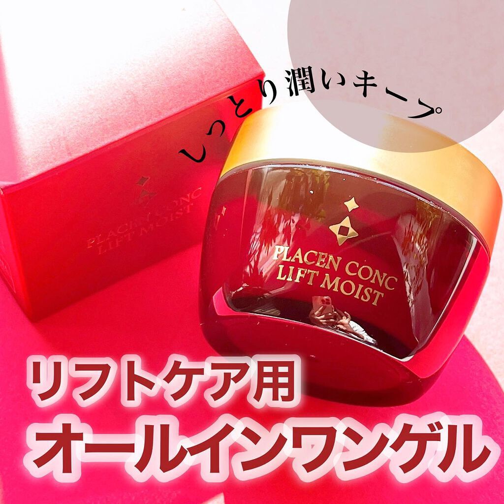 プラセンコンク リフトモイスト/VITOWA/オールインワン化粧品を使ったクチコミ（1枚目）