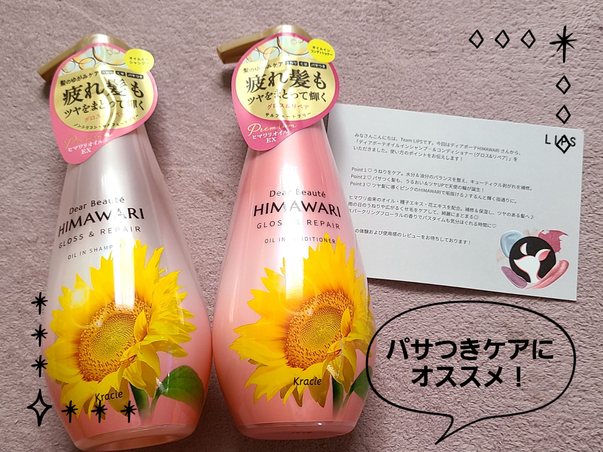 オイルインシャンプー／オイルインコンディショナー (グロス＆リペア)/ディアボーテ/市販シャンプーを使ったクチコミ（1枚目）