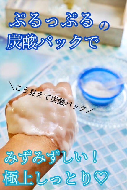 炭酸パック プルリ/ウツクシア/洗い流すパック・マスクを使ったクチコミ(1枚目)