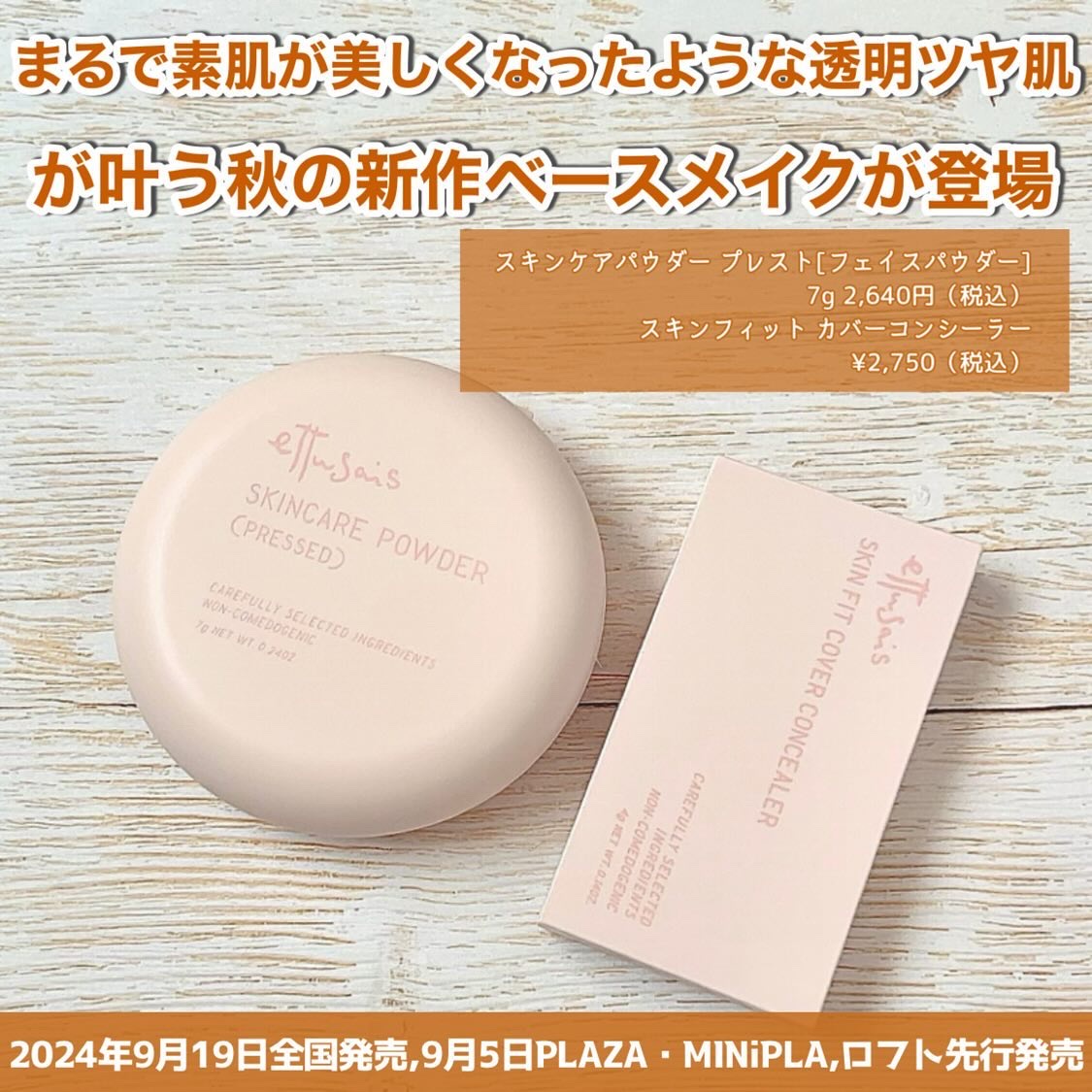 エテュセ スキンケアパウダー (プレスト)/ettusais/プレストパウダーを使ったクチコミ（2枚目）