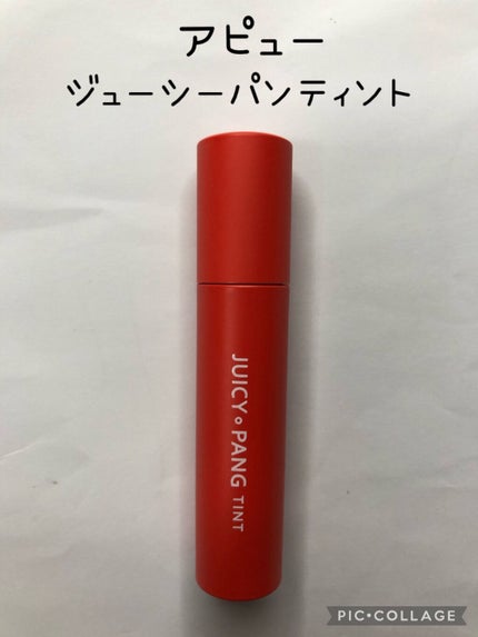 アピュー ジューシーパン ティント/A’pieu/リップティントを使ったクチコミ(1枚目)