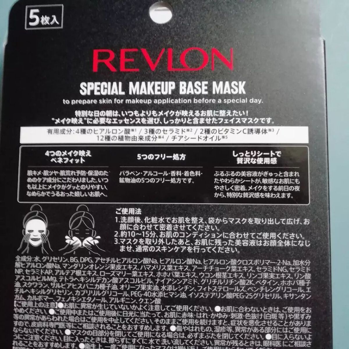 レブロン スペシャルメイクアップベースマスク/ピルボックスジャパン/シートマスク・パックを使ったクチコミ（2枚目）