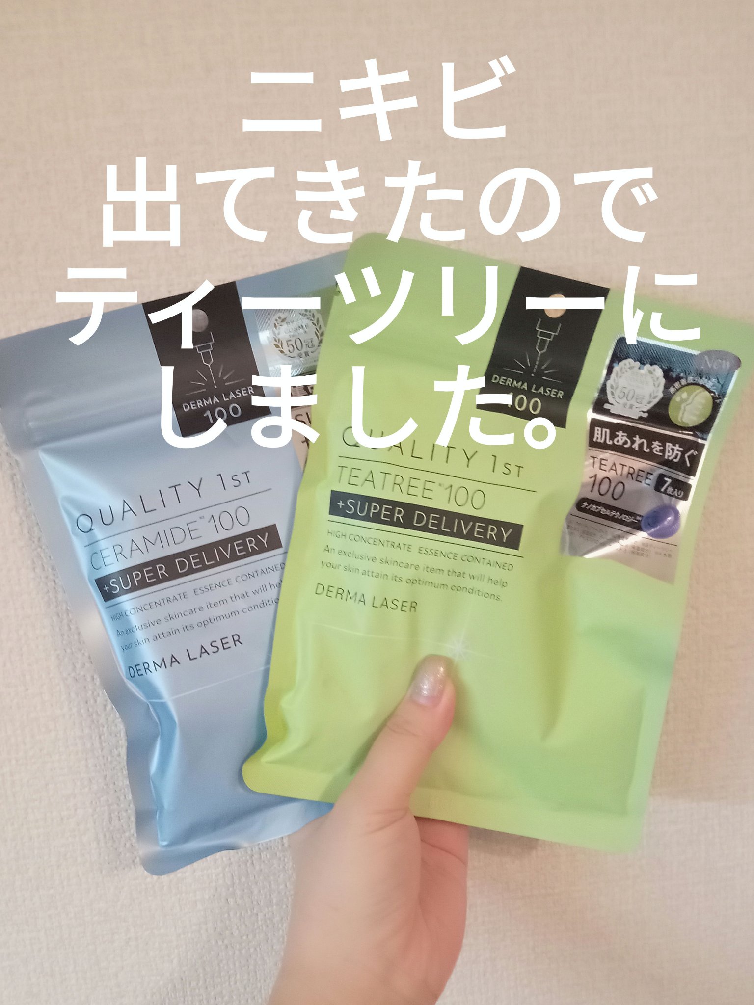 ダーマレーザー スーパーTEATREE100マスク/クオリティファースト/シートマスク・パックを使ったクチコミ（2枚目）