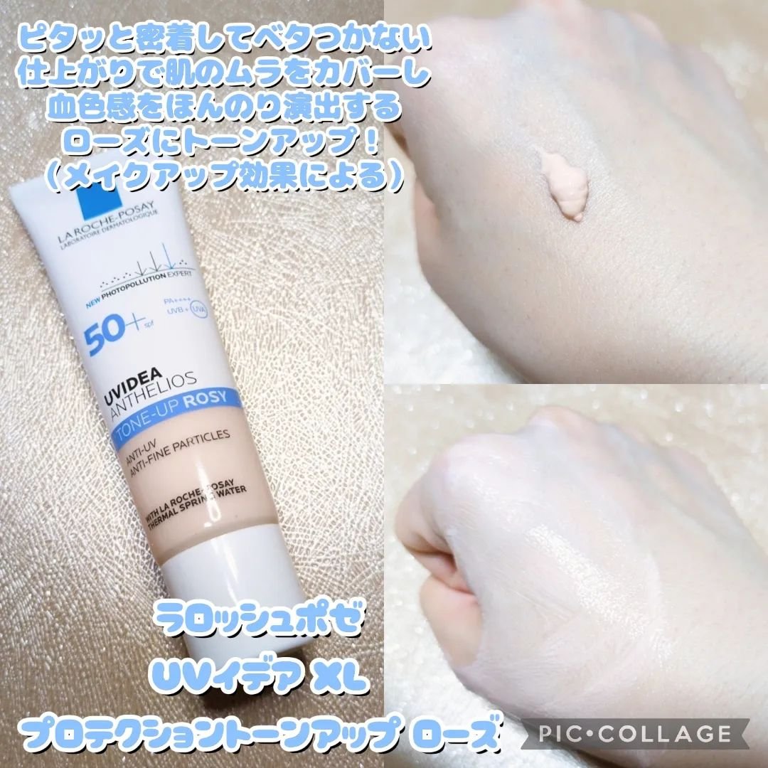 UVイデア XL プロテクショントーンアップ/ラ ロッシュ ポゼ/日焼け止めクリームを使ったクチコミ（3枚目）
