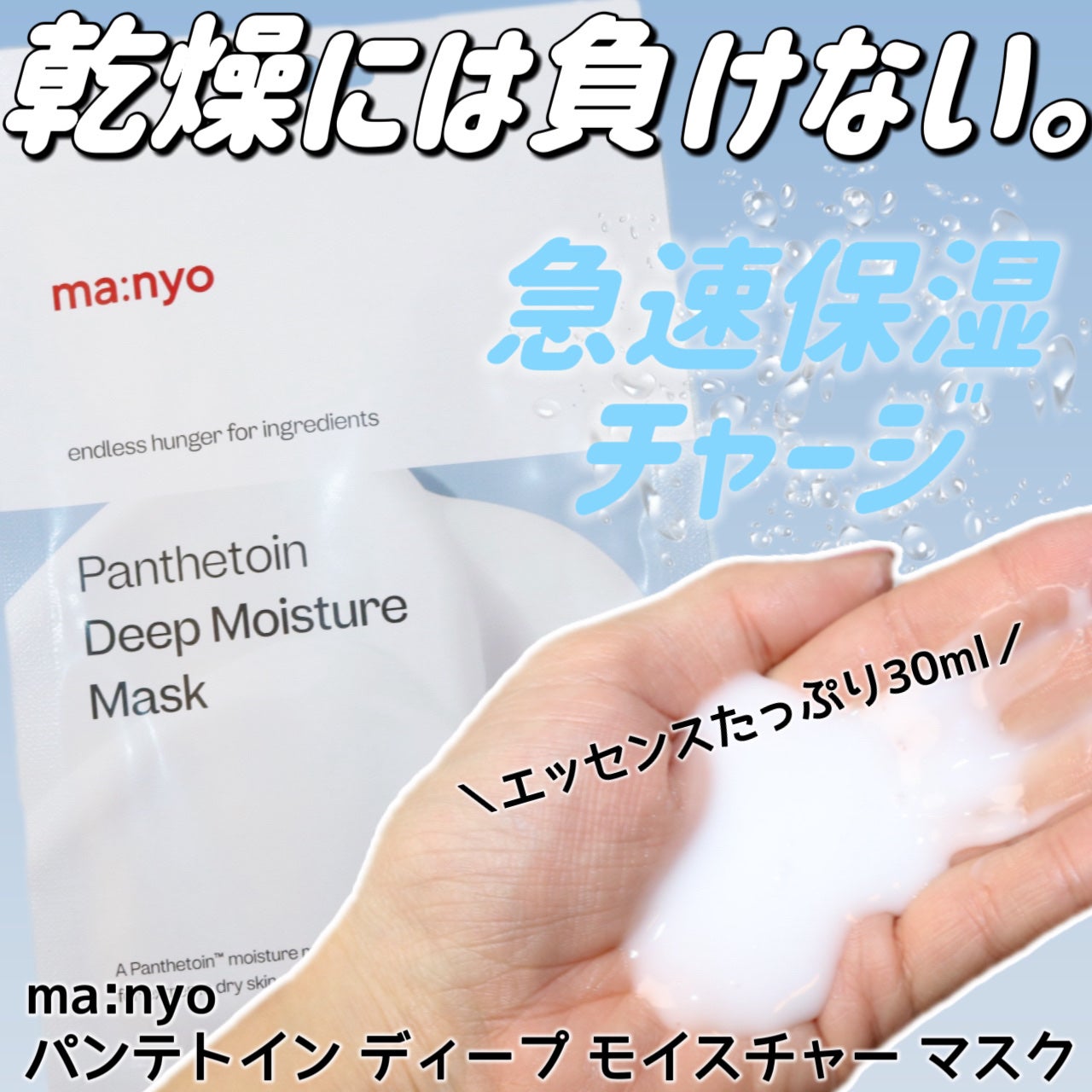 パンテトイン ディープ モイスチャー マスク/manyo/シートマスク・パックを使ったクチコミ(1枚目)