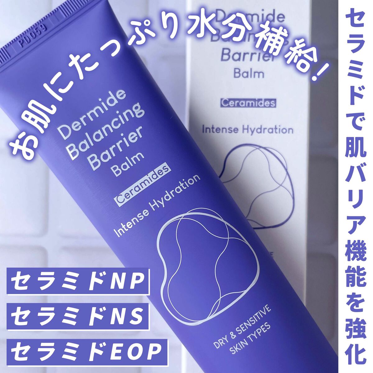 ダーマイドバランシングバリアバーム/PURITO/フェイスバームを使ったクチコミ（1枚目）