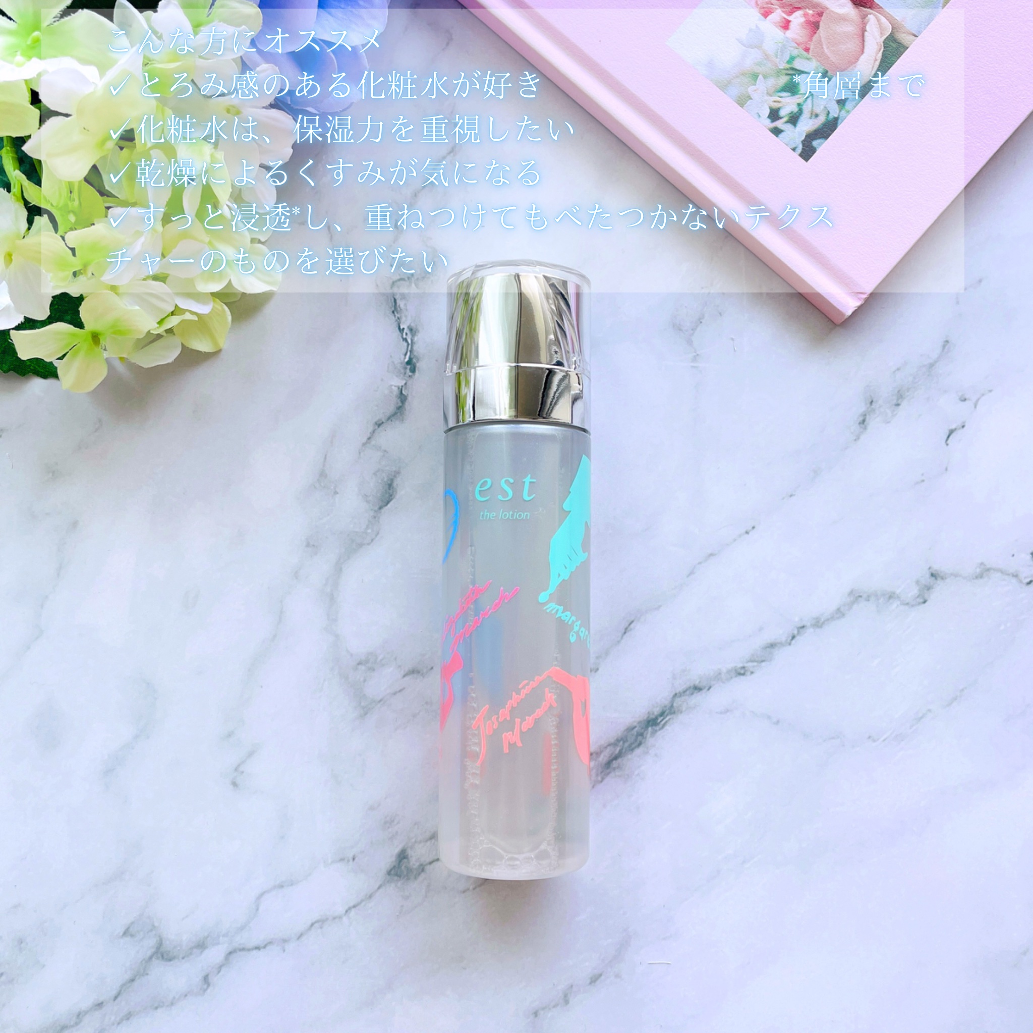 エスト ザ ローション/est/化粧水を使ったクチコミ（2枚目）