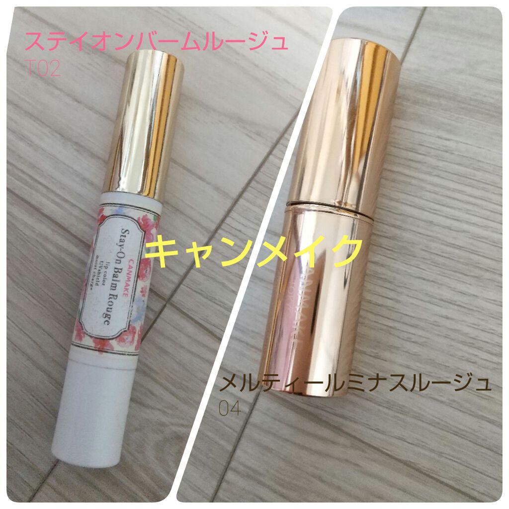 ステイオンバームルージュ/キャンメイク/口紅を使ったクチコミ(2枚目)