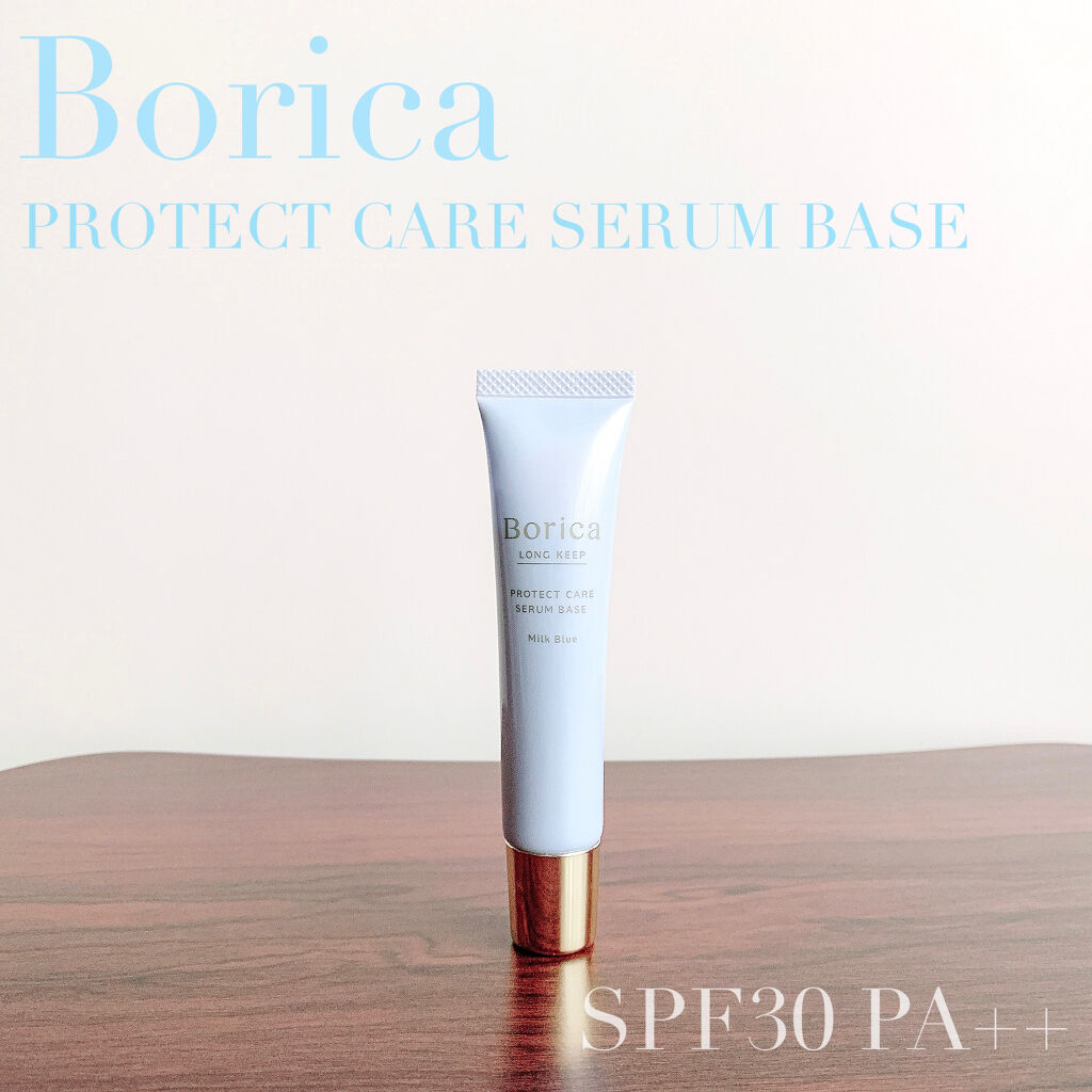 くずれ防止 美容液ケアベース ミルクブルー SPF30 PA++/Borica/化粧下地を使ったクチコミ（1枚目）