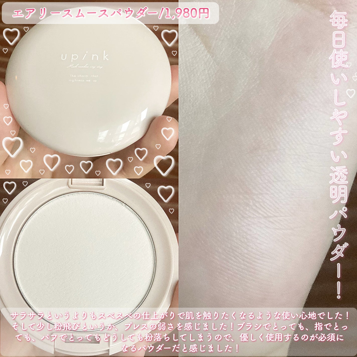 エアリースムースパウダー/upink/プレストパウダーを使ったクチコミ(3枚目)