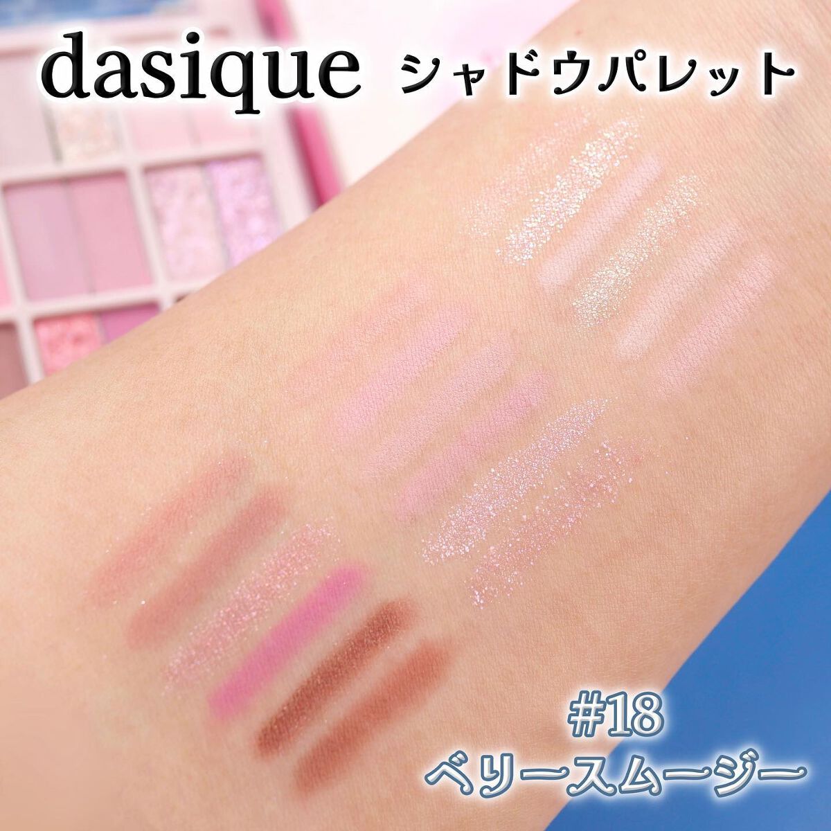 シャドウパレット/dasique/アイシャドウパレットを使ったクチコミ（3枚目）