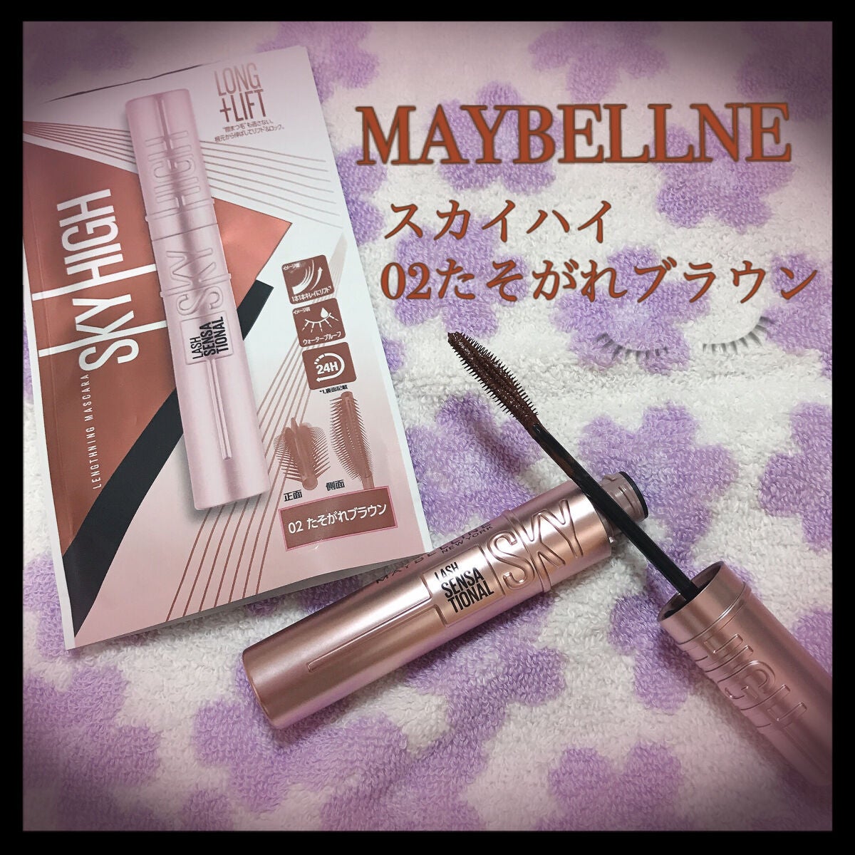 ã¹ã«ã€ãã€/MAYBELLINE NEW YORK/ãã¹ã«ã©ã䜿ã£ãã¯ãã³ãïŒ2æç®ïŒ