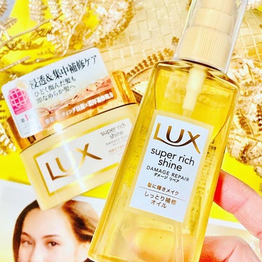 スーパーリッチシャイン ダメージリペア リッチ補修ヘアマスク/LUX/洗い流すヘアトリートメントを使ったクチコミ（4枚目）