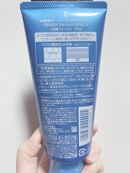 パーフェクトホイップu/SENKA(専科)/洗顔フォームを使ったクチコミ(2枚目)