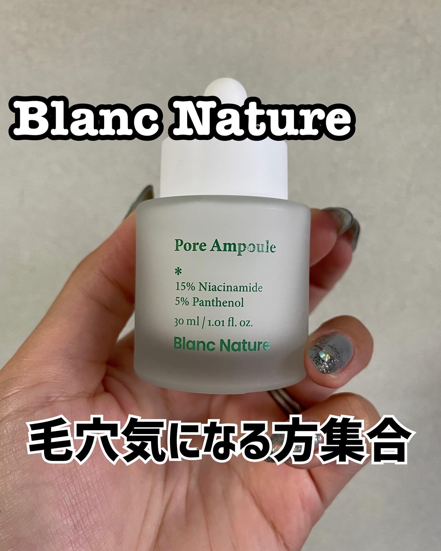 永遠の悩み、毛穴😓
そんな毛穴をケアできる美容液をご紹介😍

@blancnature_jp 
毛穴アンプル

毛穴の問題の原因は
👉弾力
👉メラニン過剰
👉皮脂分泌過剰

このアンプルは、高濃縮ナイアシンアミド配合で、ハリや弾力