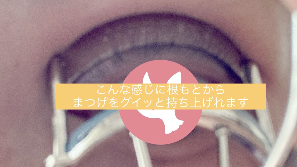 ひとえ・奥ぶたえ用カーラー/アイプチ®/ビューラーを使ったクチコミ（3枚目）