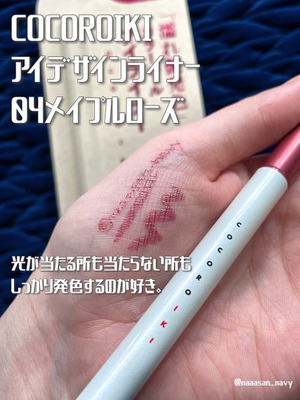 アイデザインライナー/COCOROIKI/リキッドアイライナーを使ったクチコミ(2枚目)