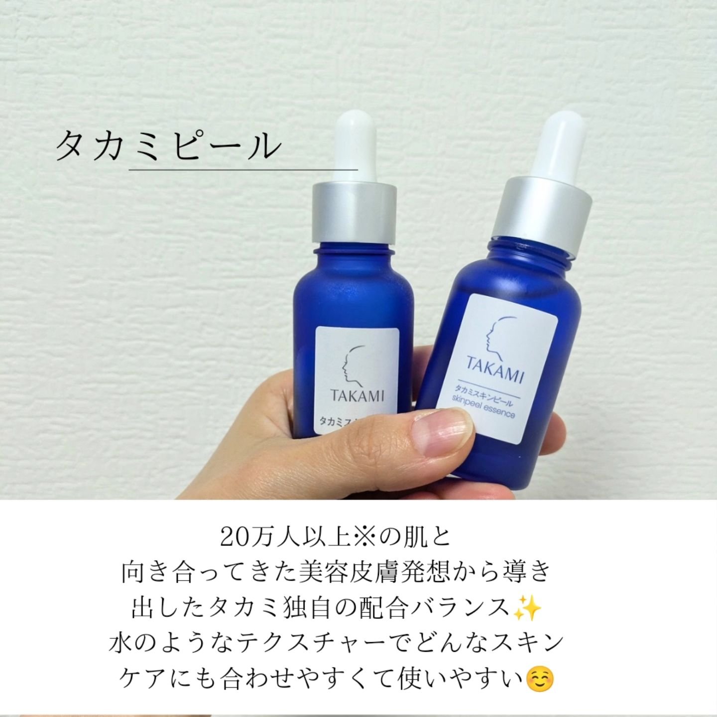 タカミスキンピール/タカミ/ブースター・導入液を使ったクチコミ（2枚目）