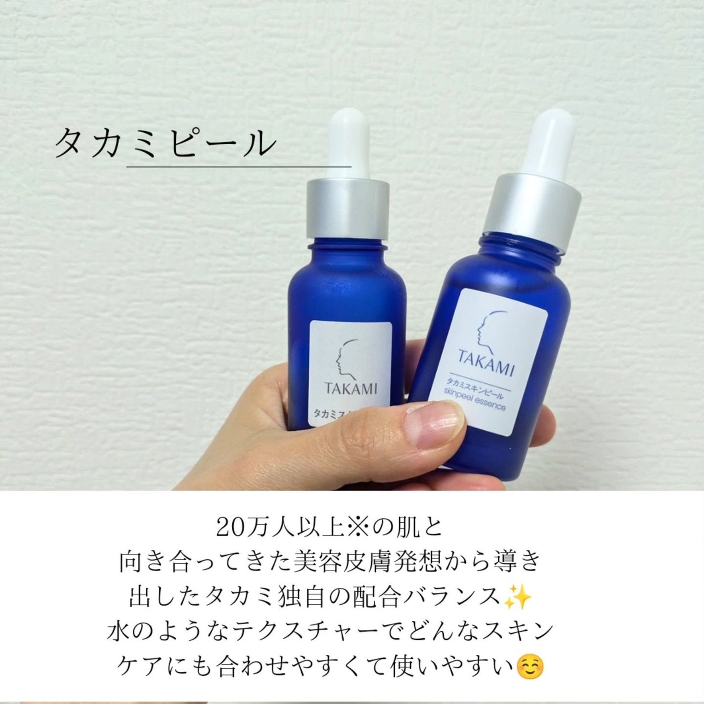 タカミスキンピール/タカミ/ブースター・導入液を使ったクチコミ(2枚目)