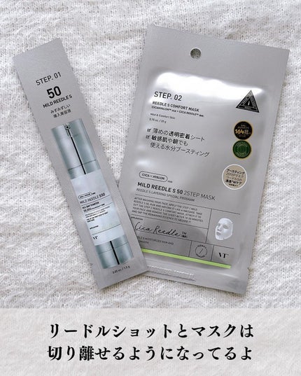 マイルドリードルS 50 2ステップマスク/VT/シートマスク・パックを使ったクチコミ(4枚目)