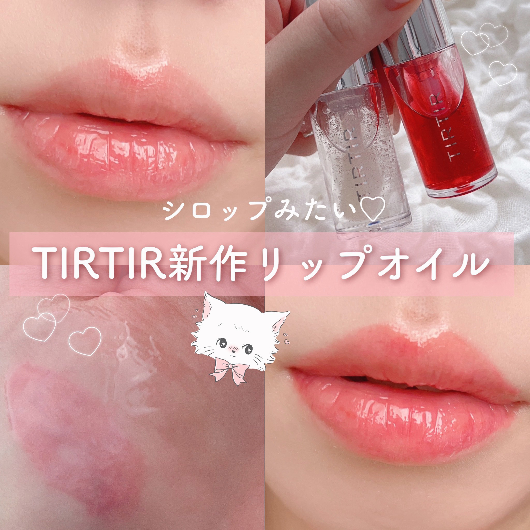 ティルティル マイグロウリップオイル/TIRTIR(ティルティル)/リップオイルを使ったクチコミ（1枚目）