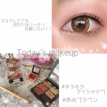 Today’s makeup 

今回はマスクしてても
アイメイクはバッチリしたい！！

キラキラのアイテムを使って
メイクしてみました✨✨✨

まずメインで使うのは
JILLSTUARTのリボンクチュ