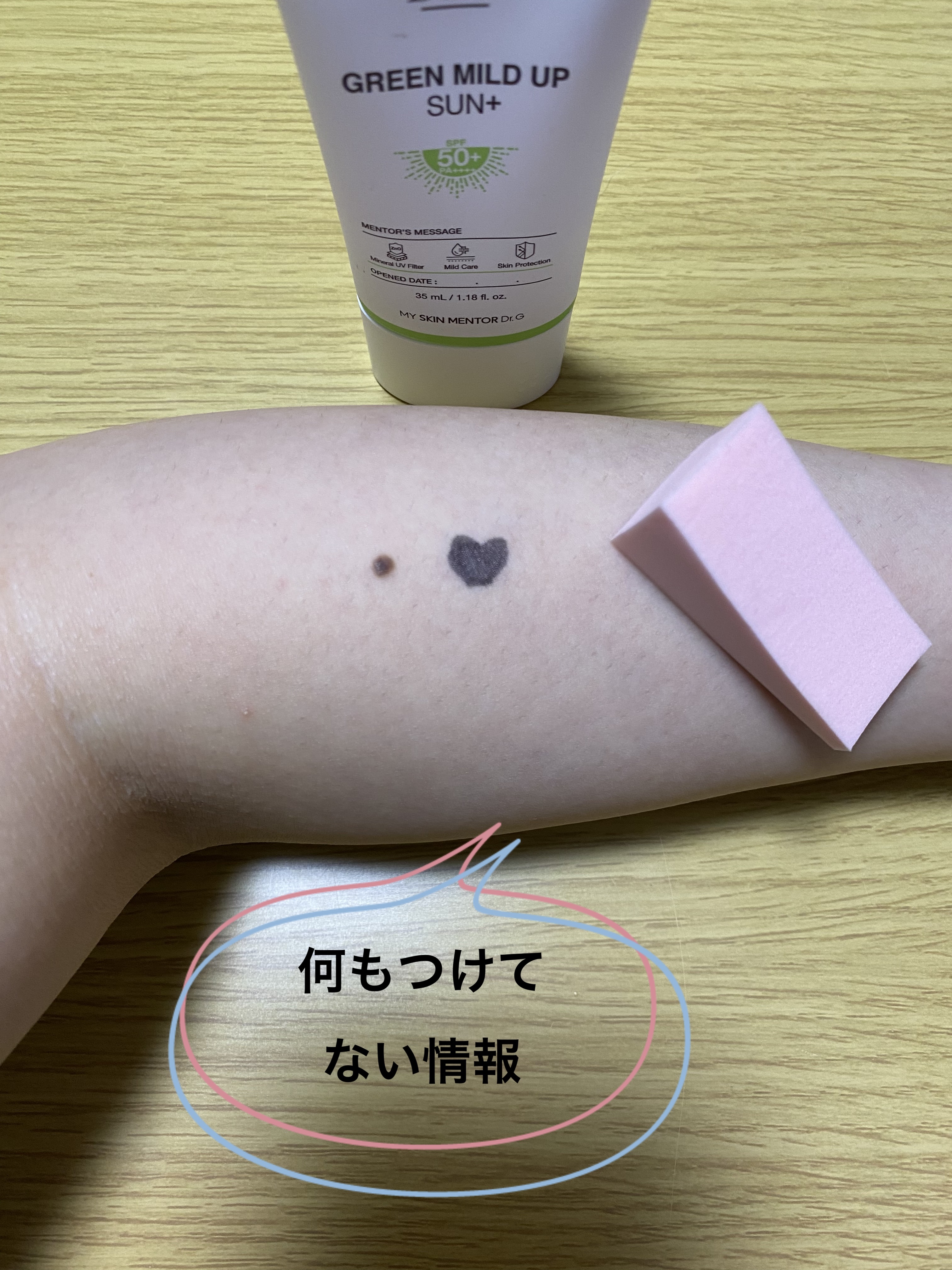 グリーンマイルドアップサンプラス/Dr.G/日焼け止めクリームを使ったクチコミ（2枚目）