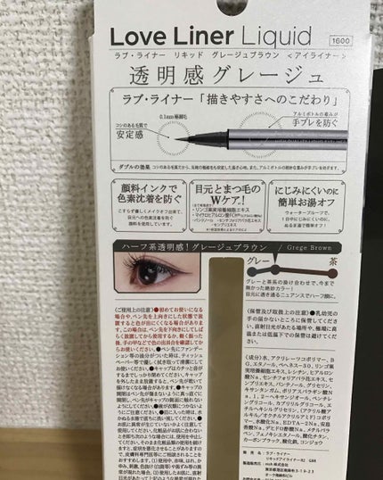 ラブ・ライナー リキッドアイライナーR3/ラブ・ライナー/リキッドアイライナーを使ったクチコミ(2枚目)
