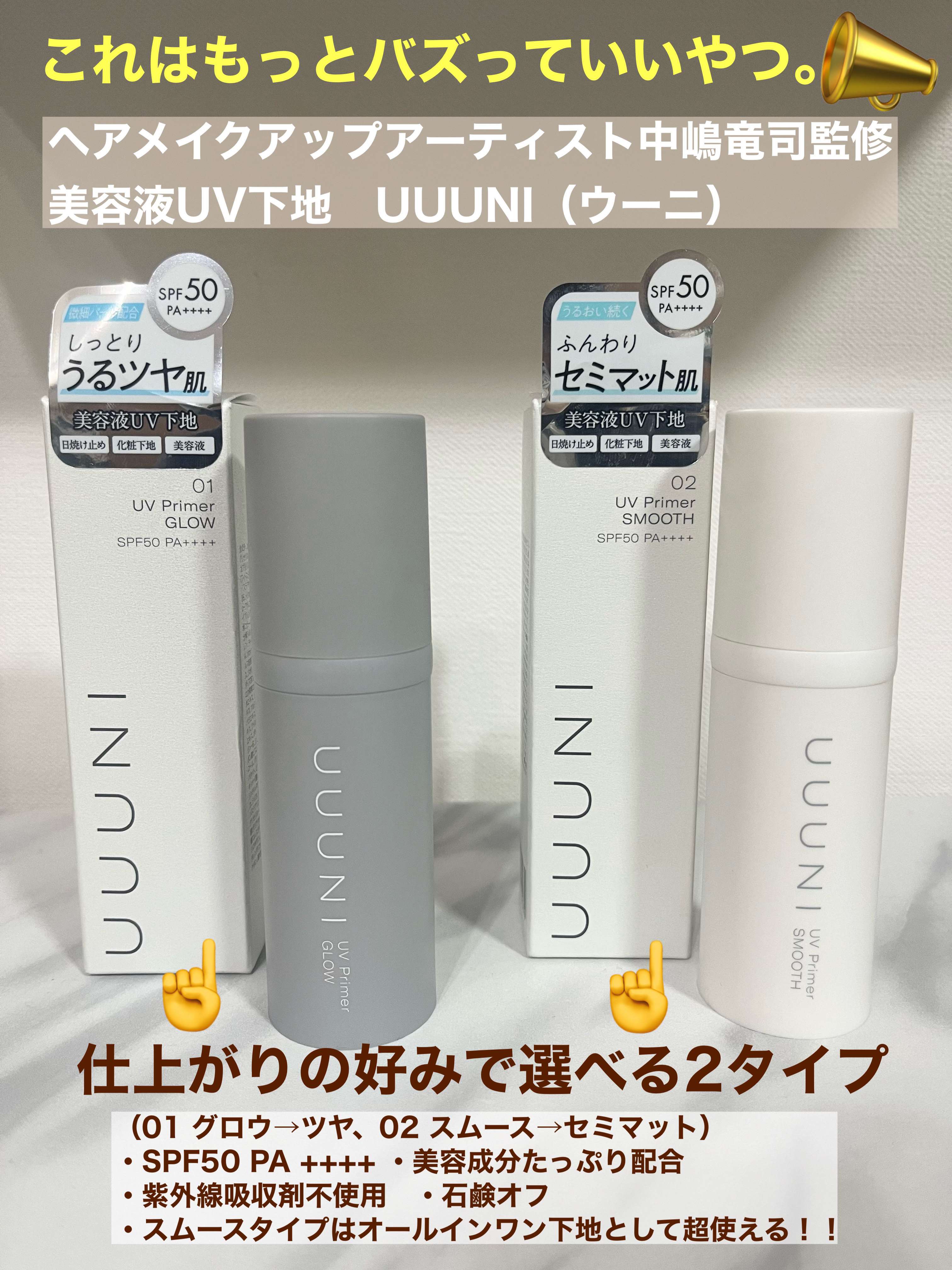 UVプライマー/UUUNI/日焼け止めクリームを使ったクチコミ（1枚目）