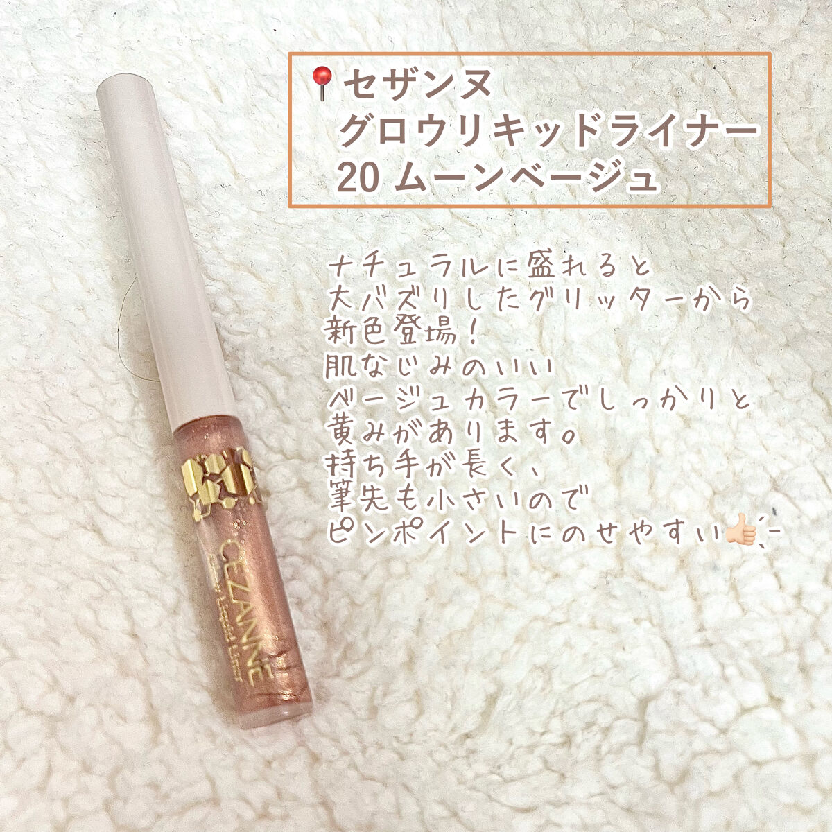 グロウリキッドライナー/CEZANNE/リキッドアイライナーを使ったクチコミ（2枚目）